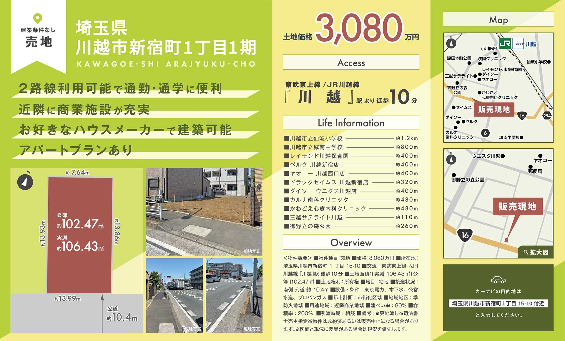 【売地】川越市新宿町1丁目1期