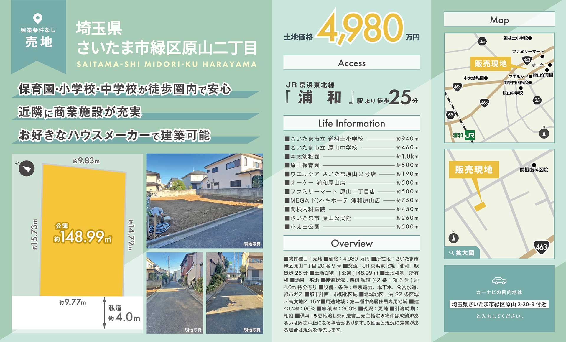 【土地】埼玉県さいたま市緑区原山二丁目