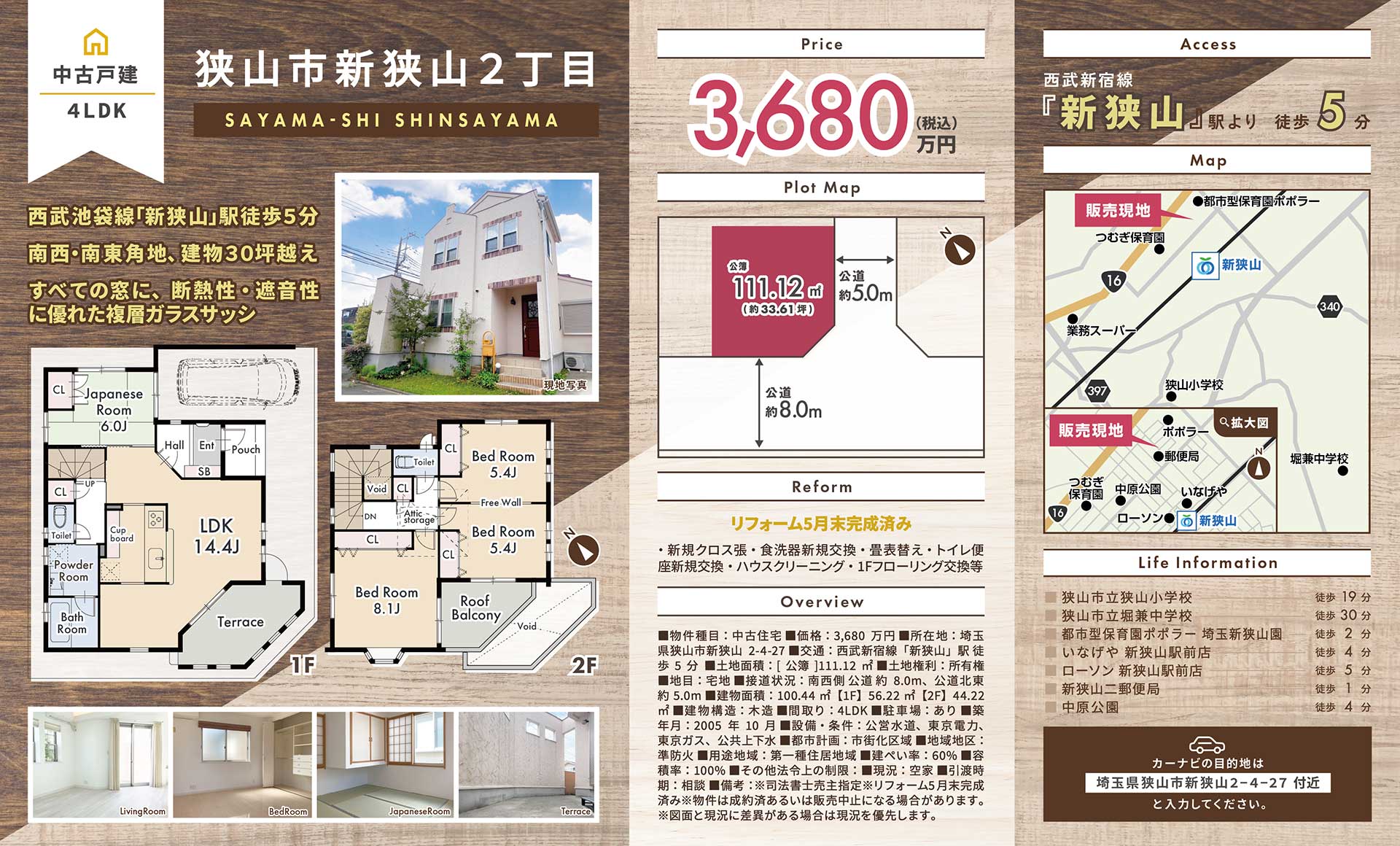 【中古戸建】埼玉県狭山市新狭山2丁目