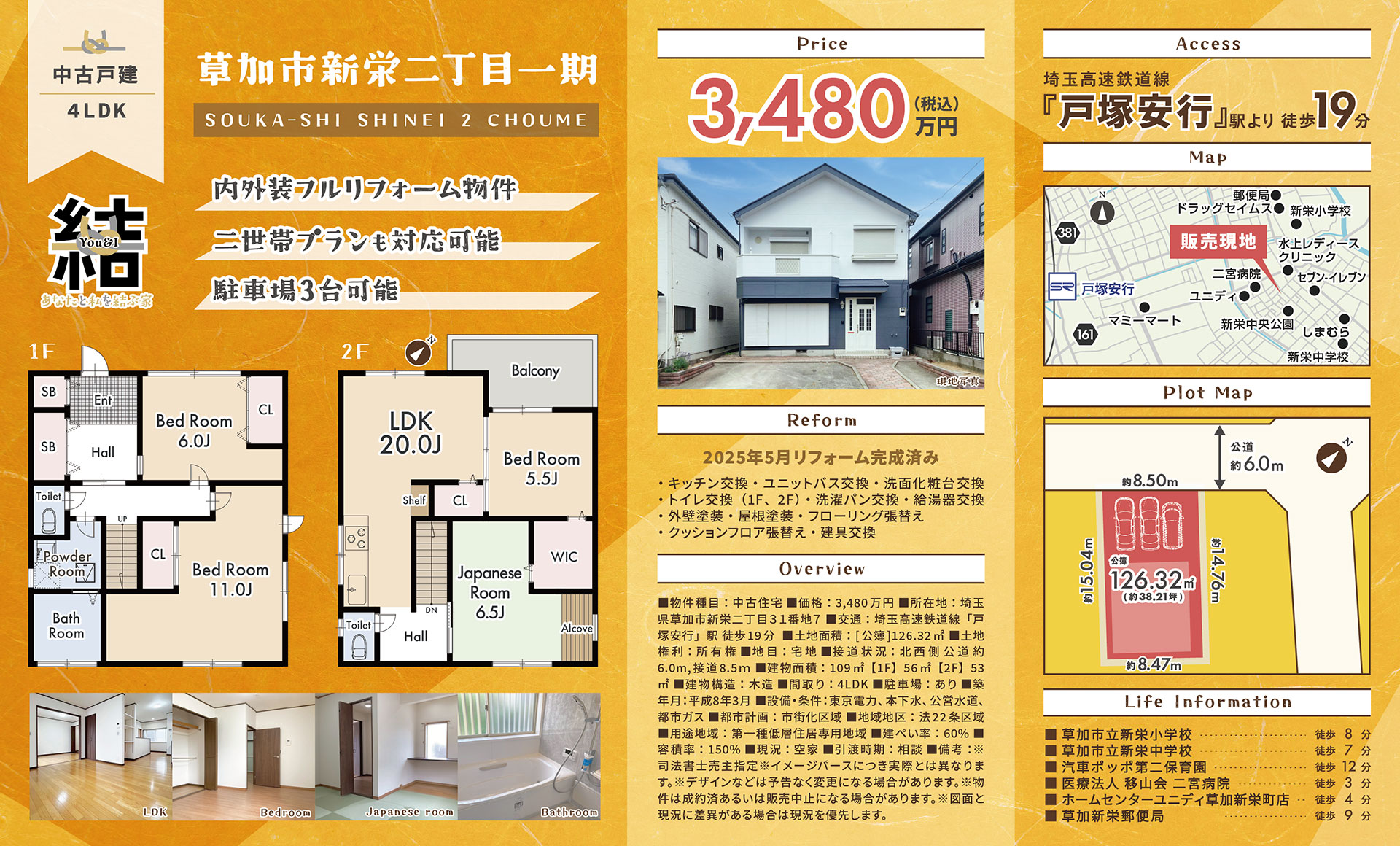 【中古戸建】埼玉県草加市新栄二丁目一期