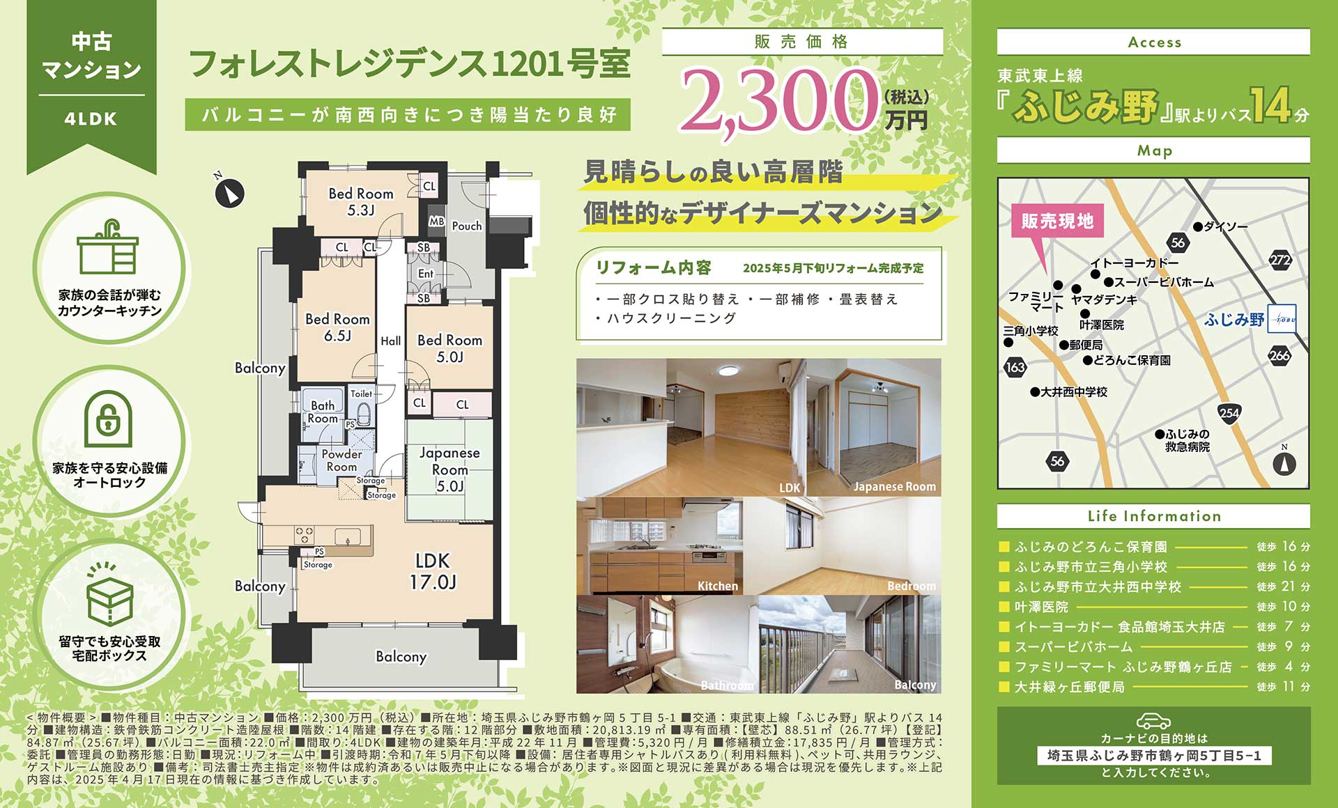 【中古マンション】フォレストレジデンス1201号室