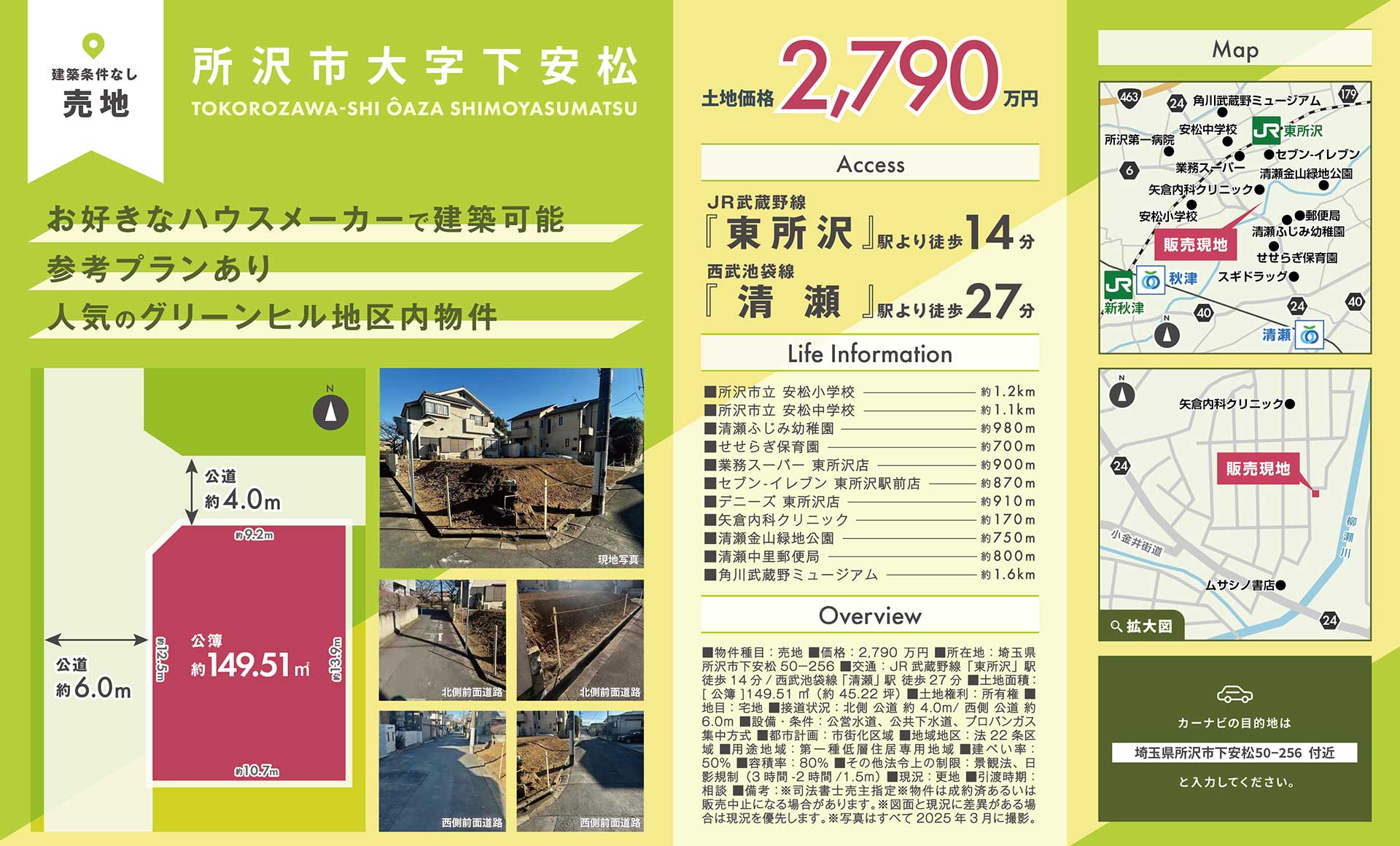 【土地】埼玉県所沢市大字下安松