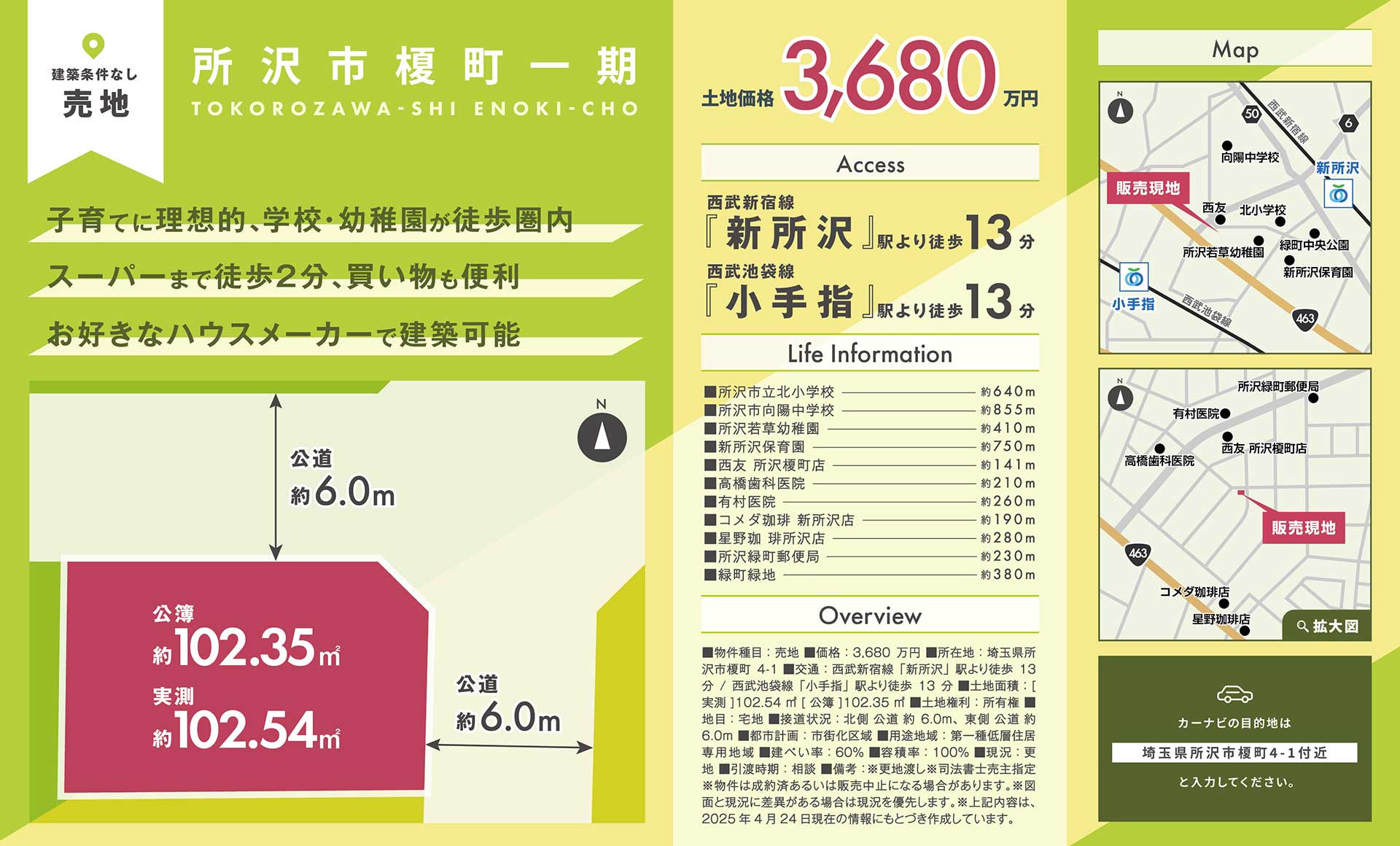【土地】埼玉県所沢市榎町一期