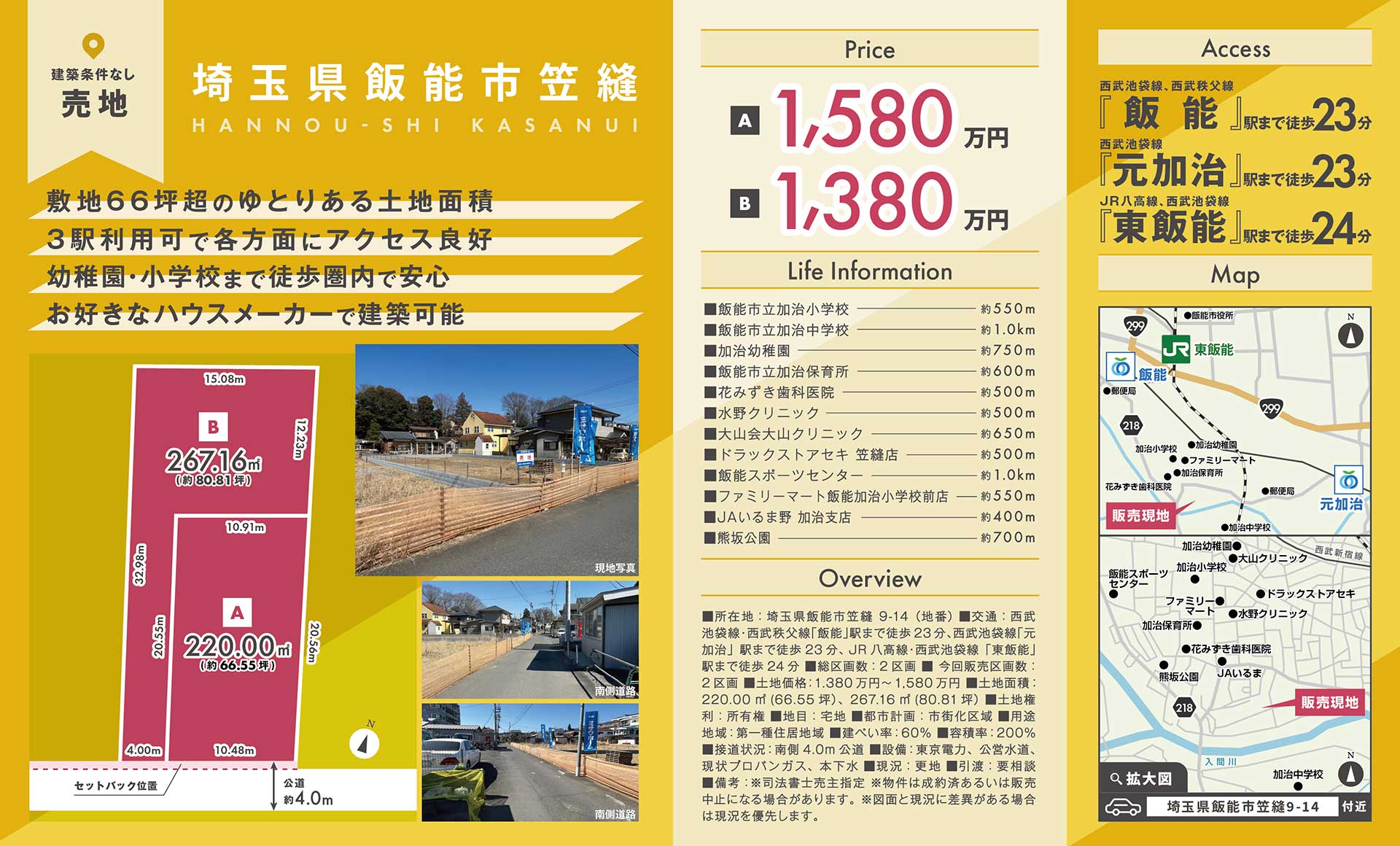 【土地】埼玉県飯能市笠縫