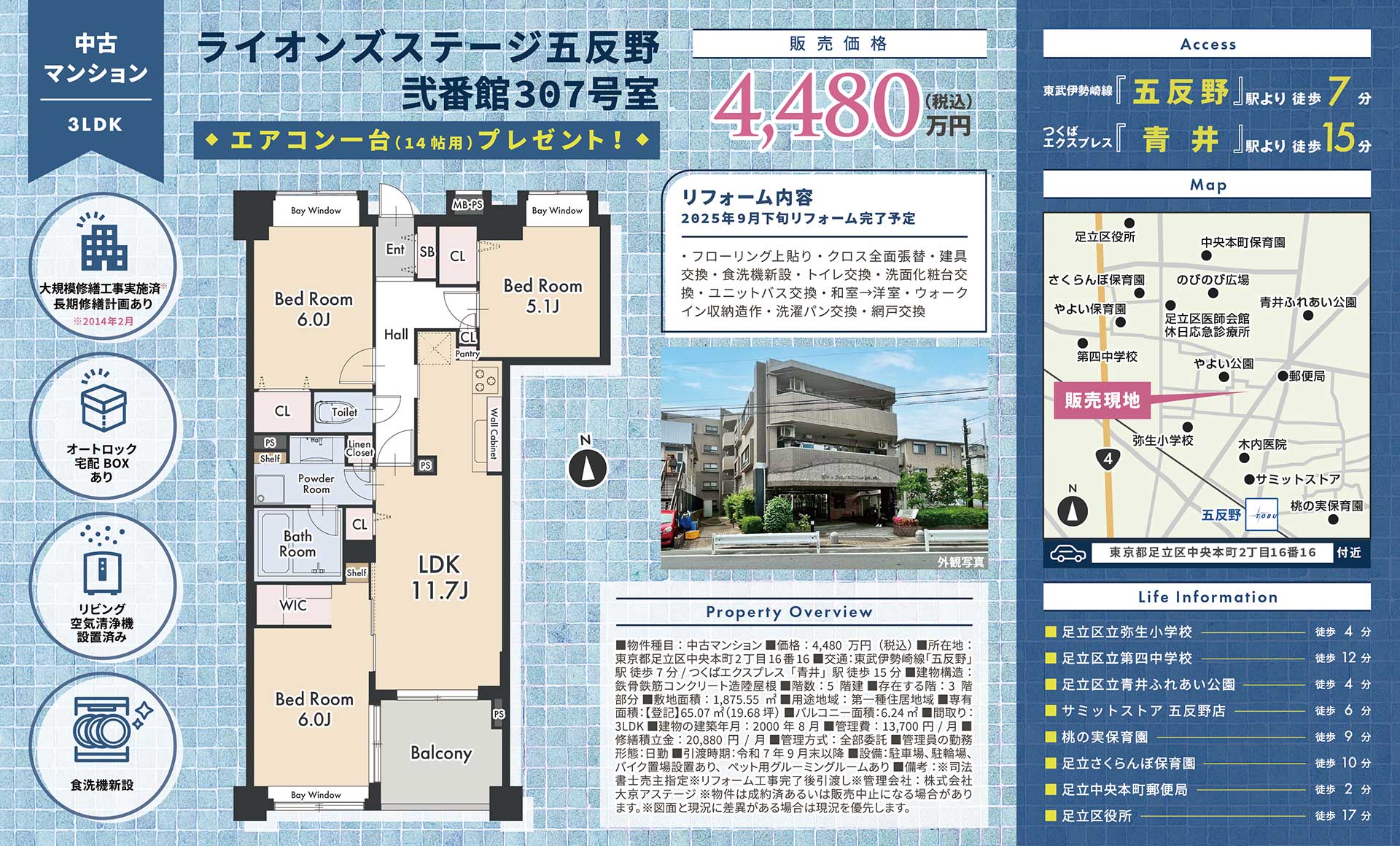 【中古マンション】ライオンズステージ五反野弐番館