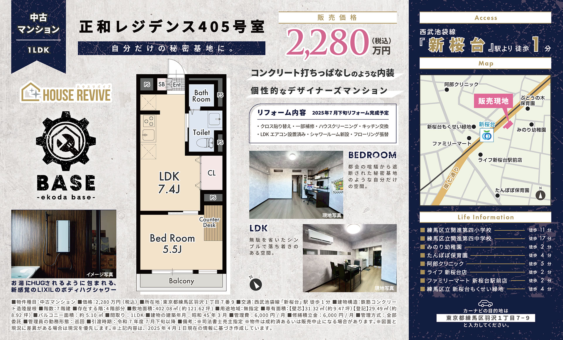 【中古マンション】正和レジデンス