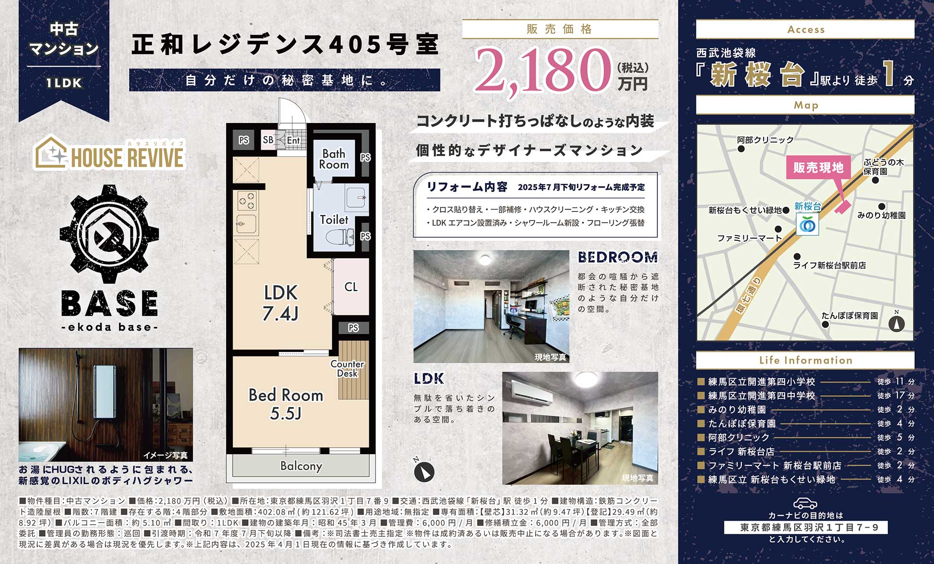 【中古マンション】正和レジデンス
