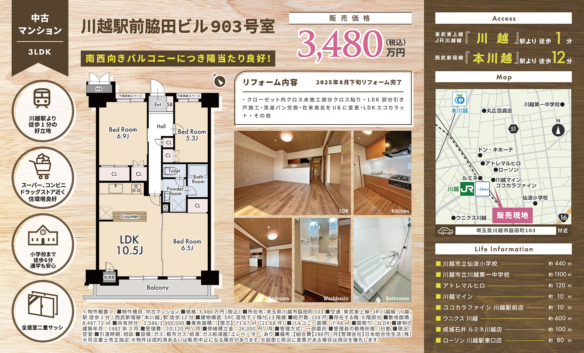 【中古マンション】川越駅前脇田ビル903号室