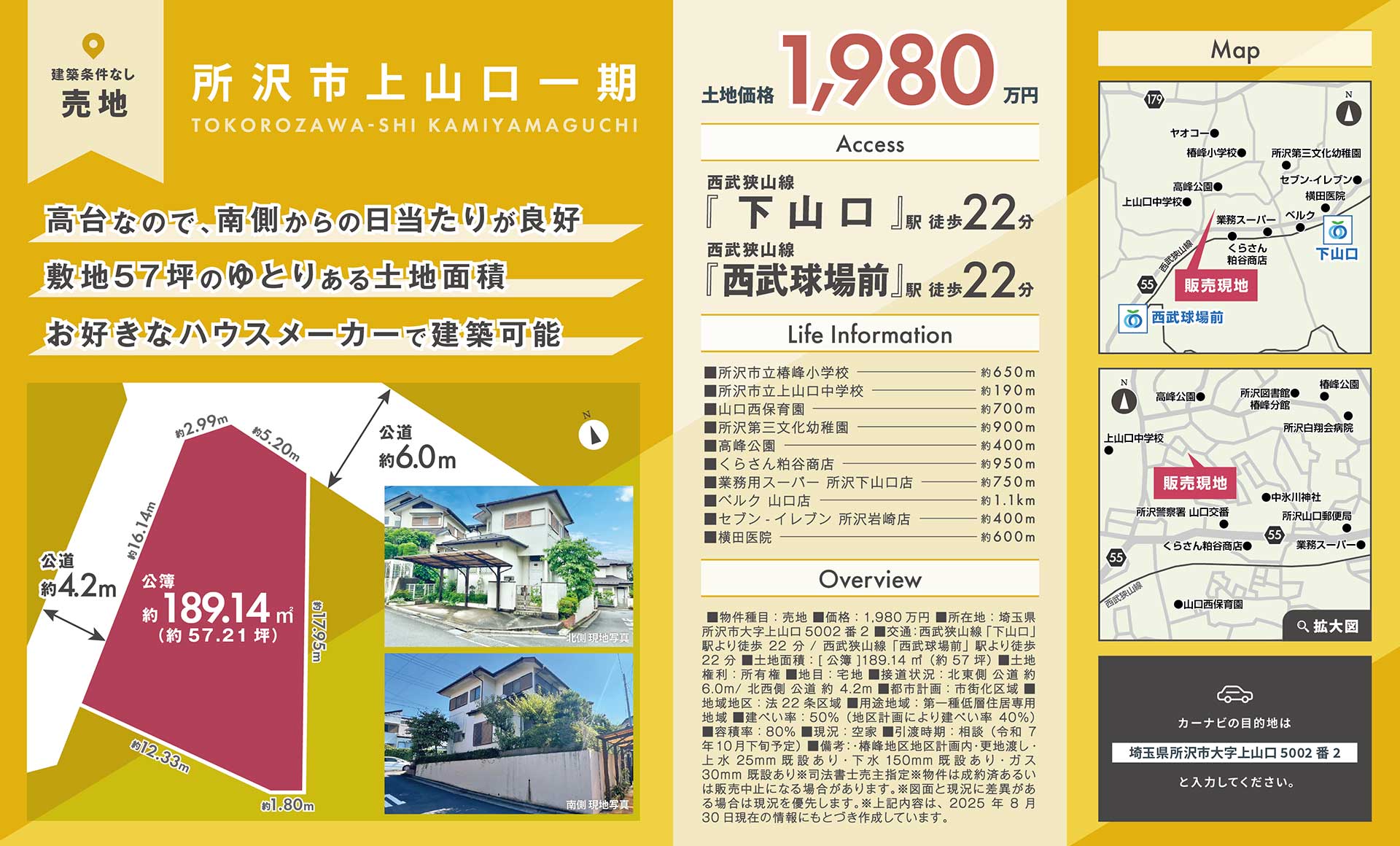 【売地】埼玉県所沢市上山口一期