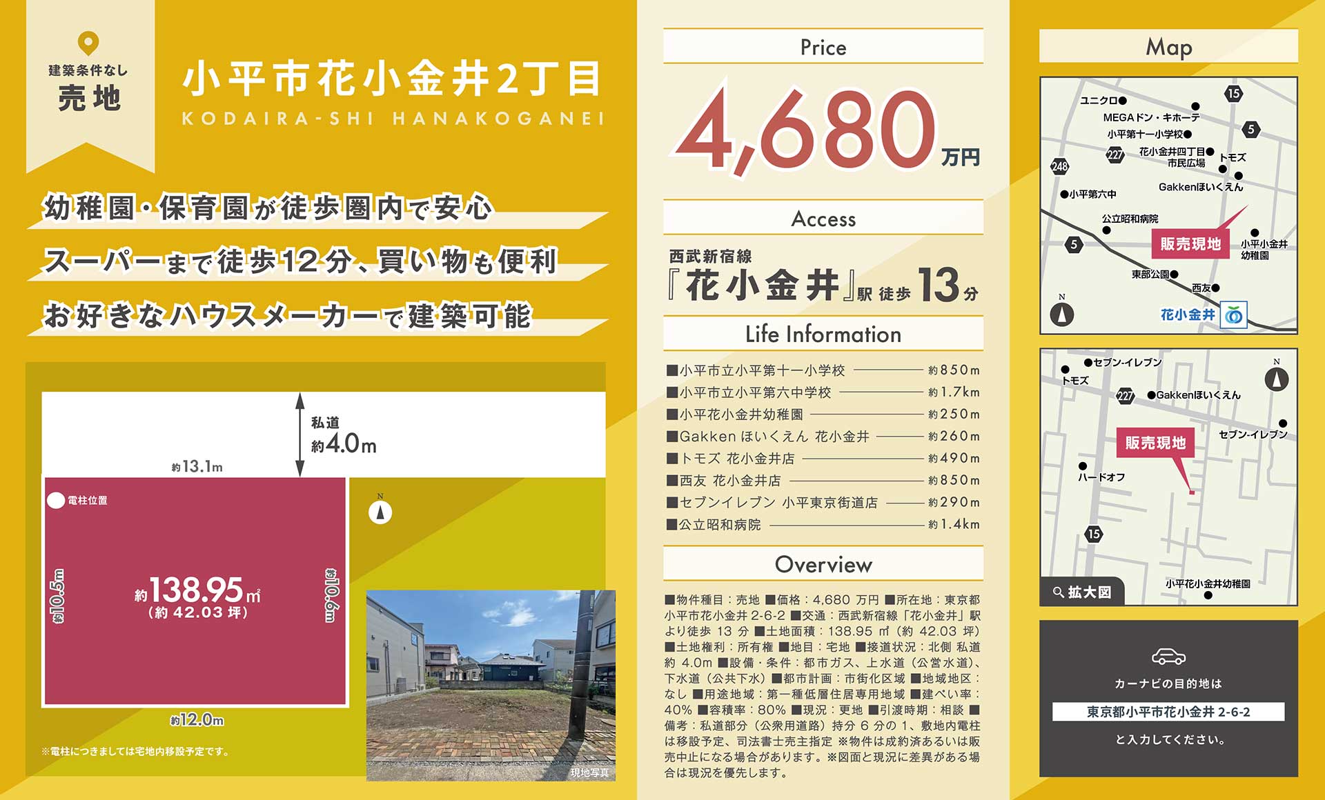 【売地】小平市花小金井2丁目