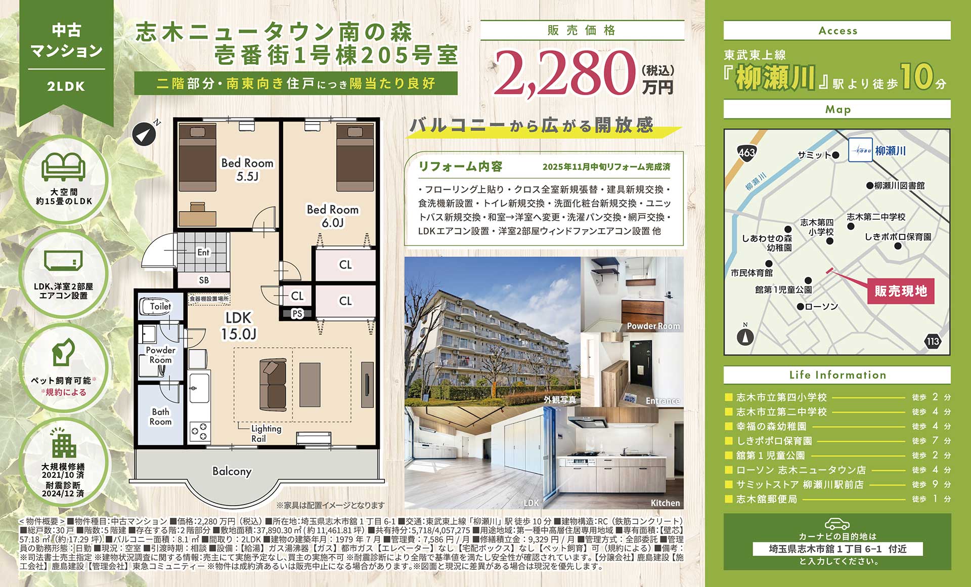 【中古マンション】志木ニュータウン南の森