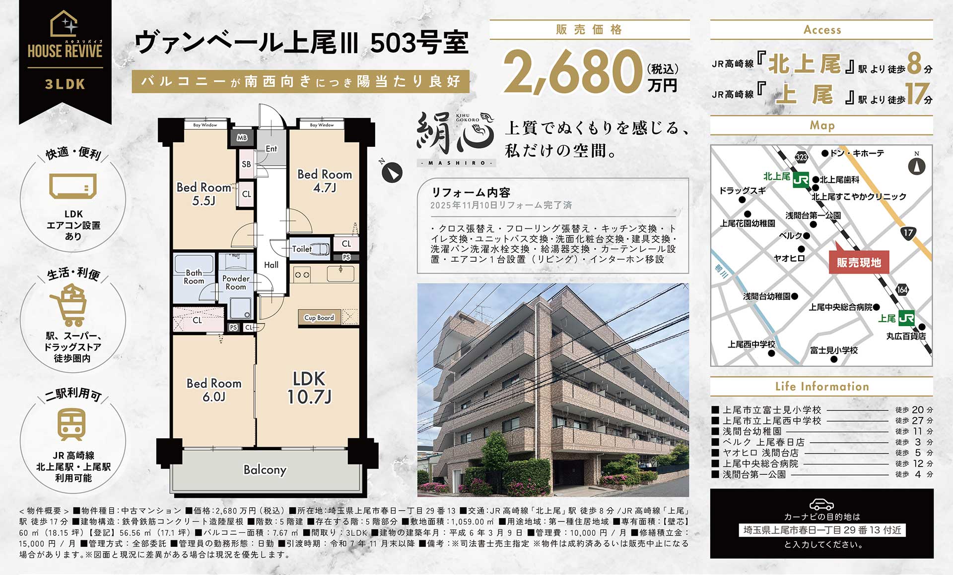 【中古マンション】ヴァンベール上尾Ⅲ