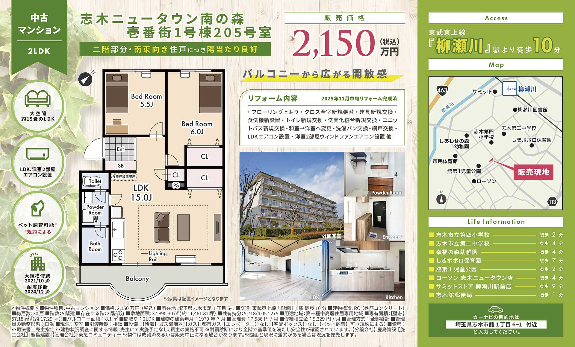 【中古マンション】志木ニュータウン南の森