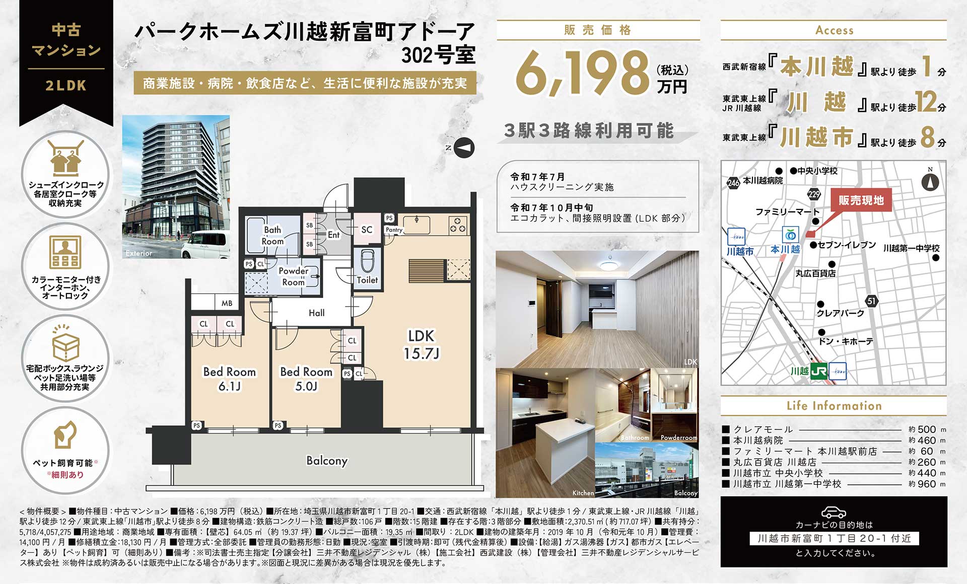 【中古マンション】パークホームズ川越新富町アドーア