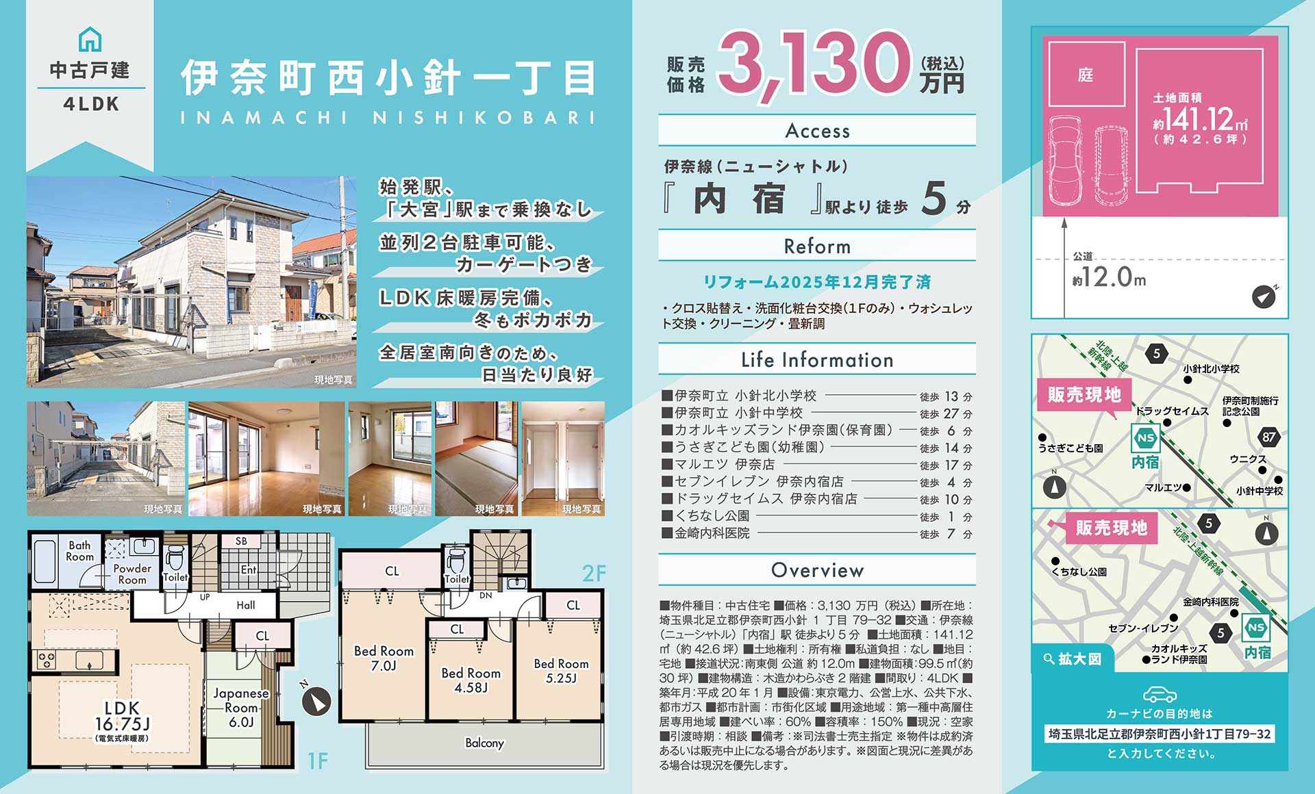 【中古戸建】埼玉県北足立郡伊奈町西小針