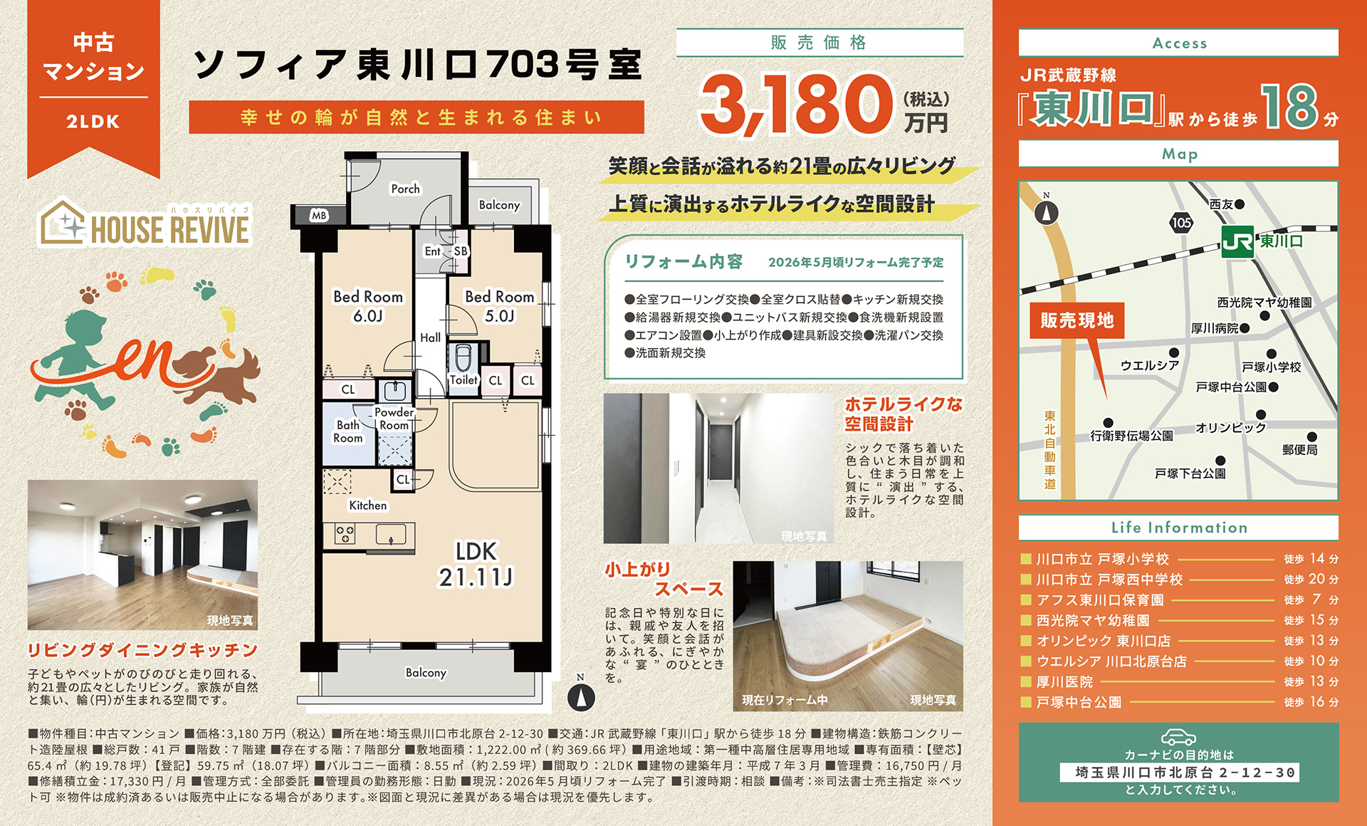 【中古マンション】ソフィア東川口703号室