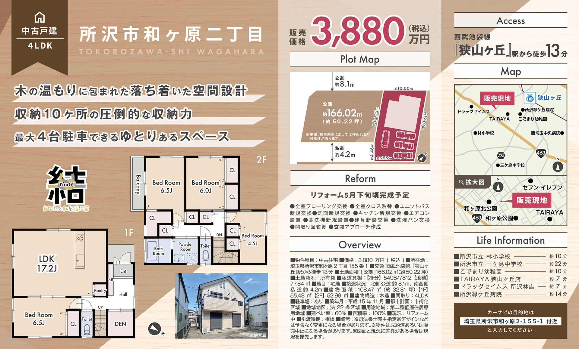 【中古戸建】埼玉県所沢市和ヶ原二丁目