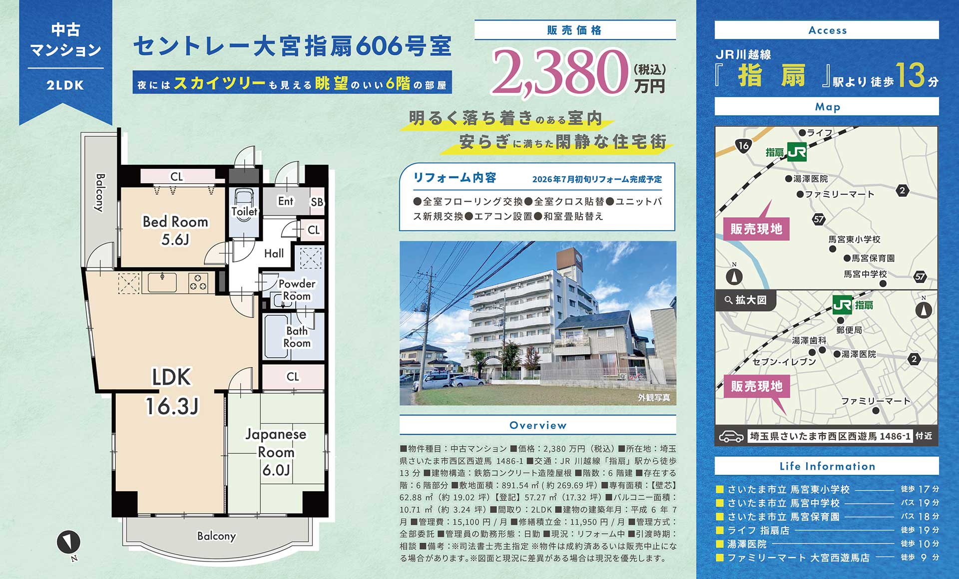 【中古マンション】セントレー大宮指扇606号室