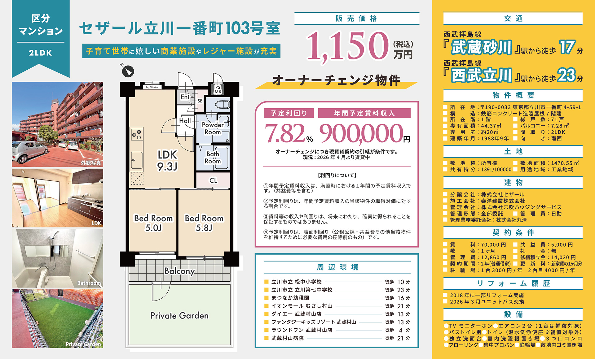【中古マンション】セザール立川一番町