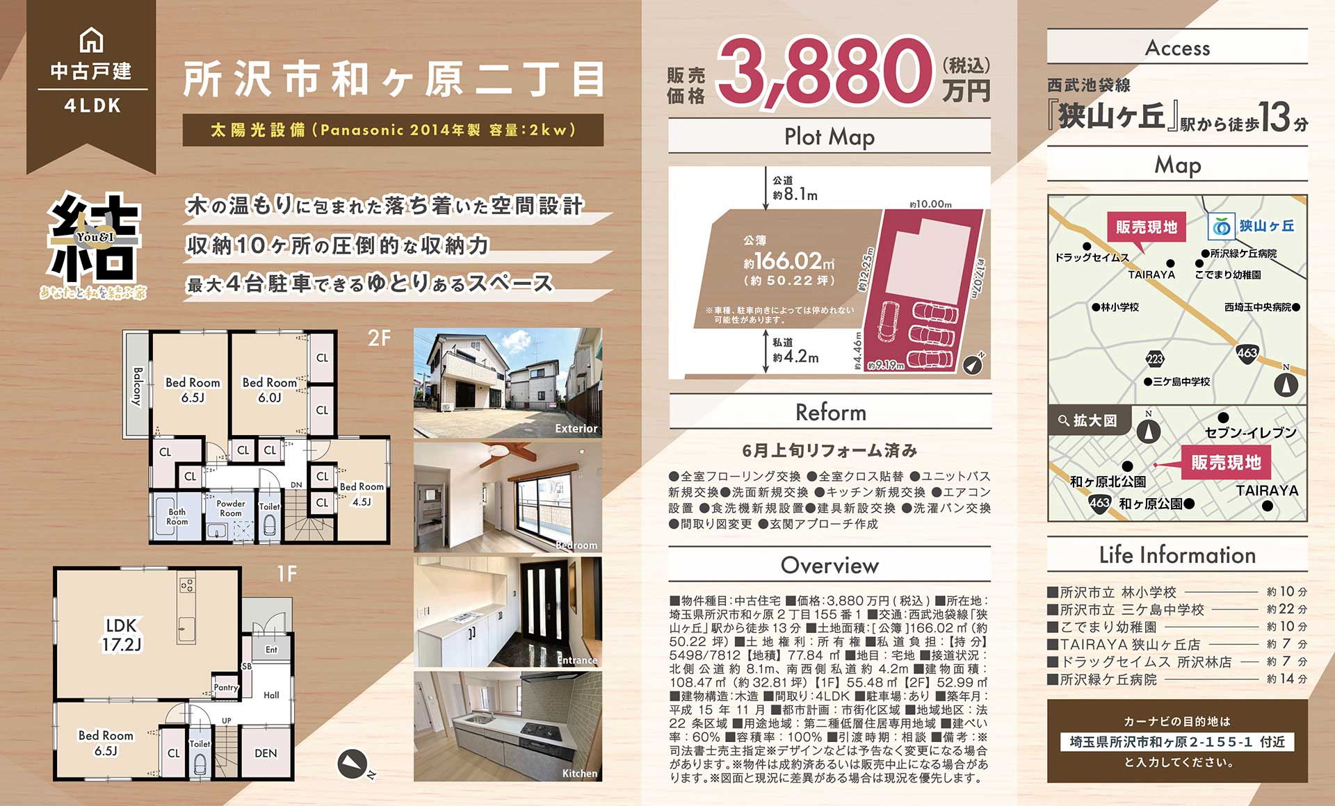 【中古戸建】埼玉県所沢市和ヶ原二丁目