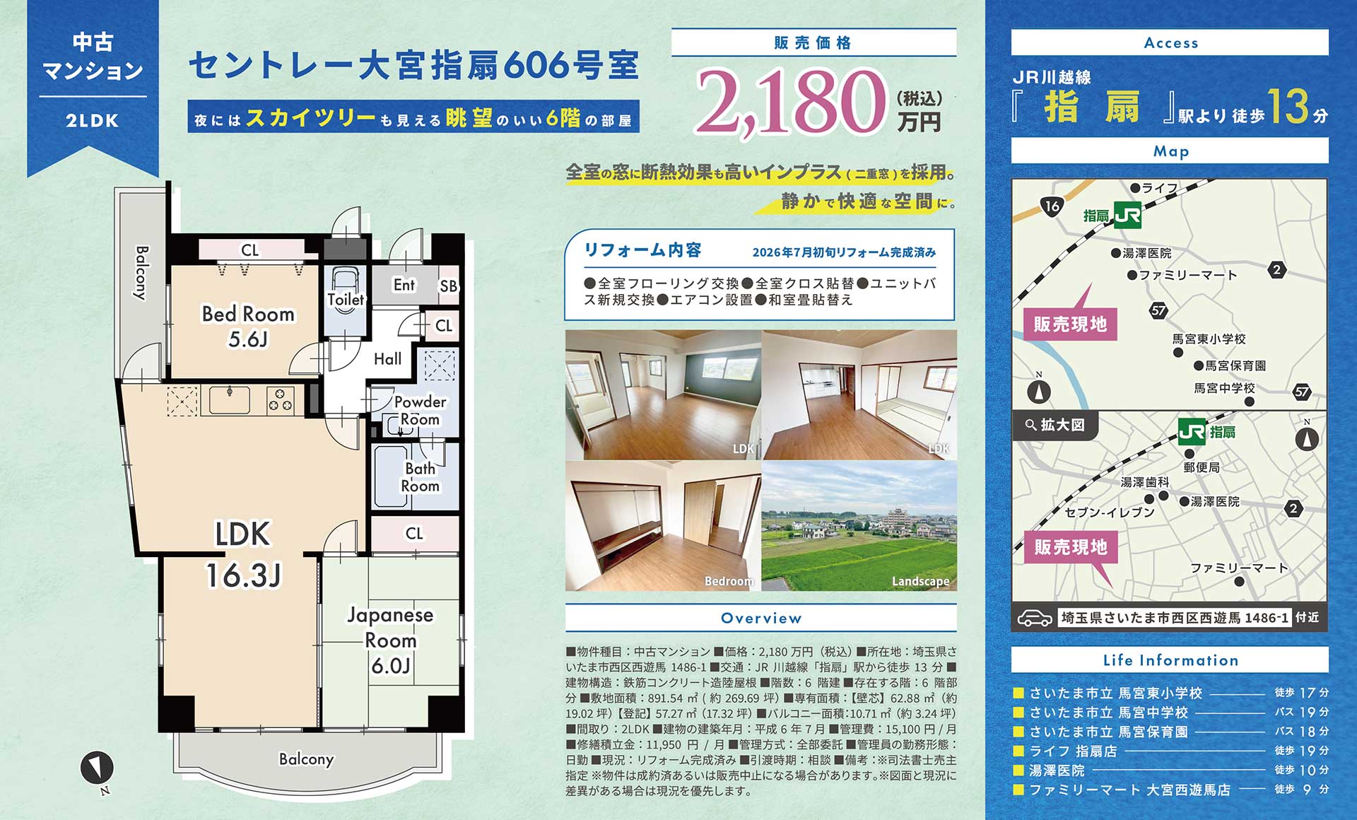【中古マンション】セントレー大宮指扇