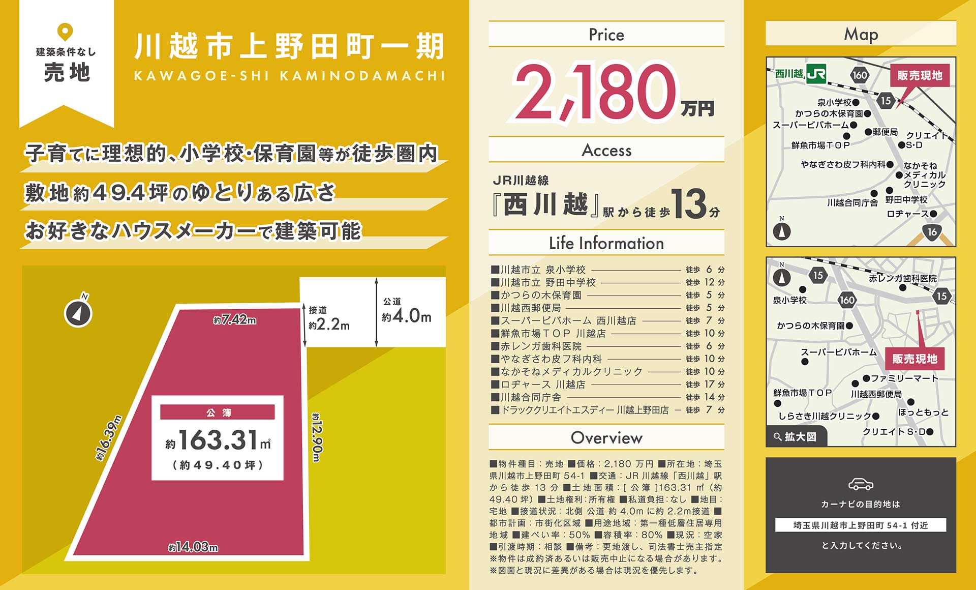 【売地】埼玉県川越市上野田町一期