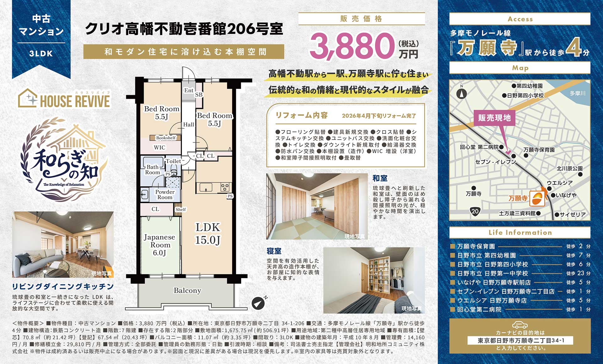 【中古マンション】クリオ高幡不動壱番館