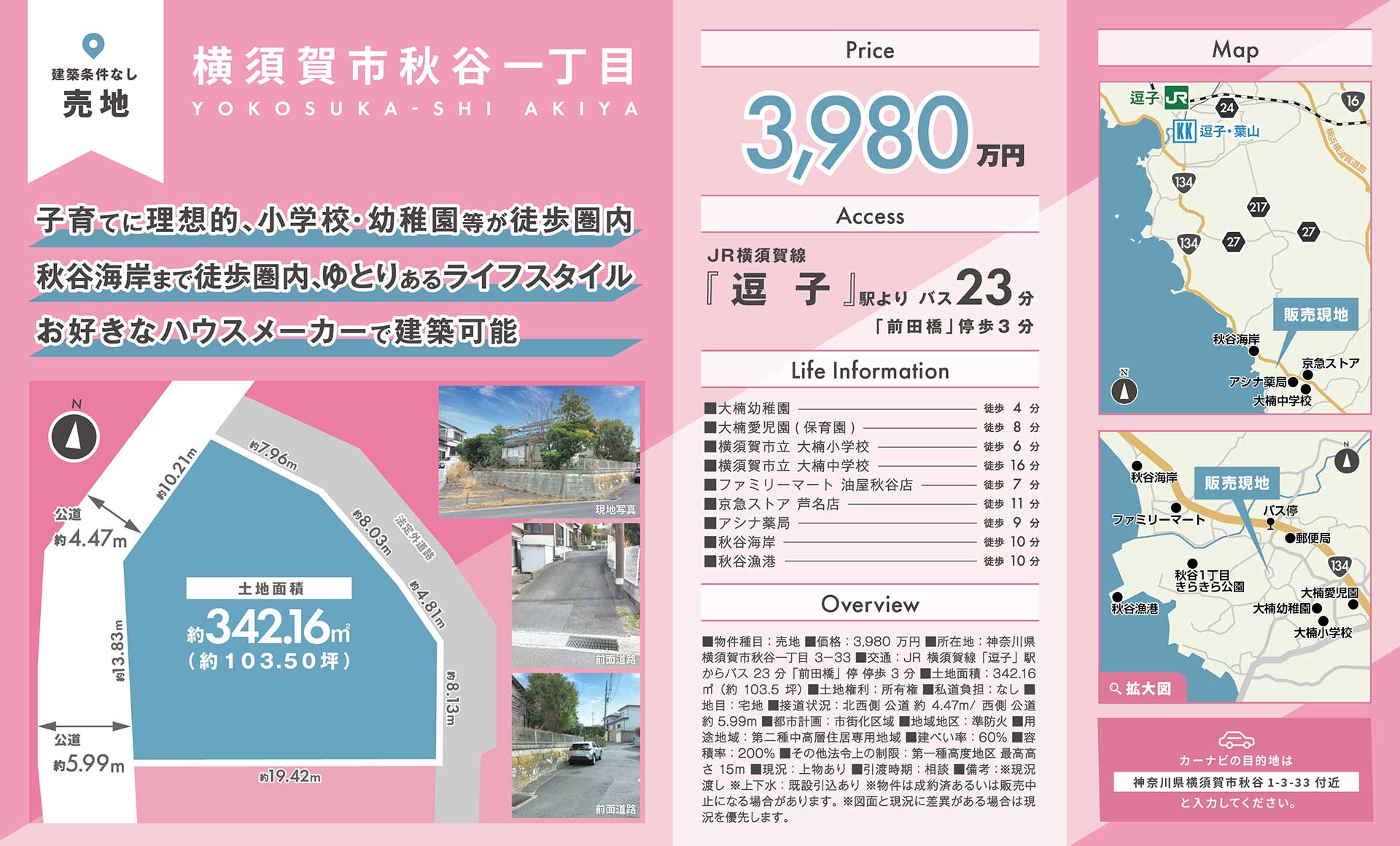 【売地】神奈川県横須賀市秋谷一丁目