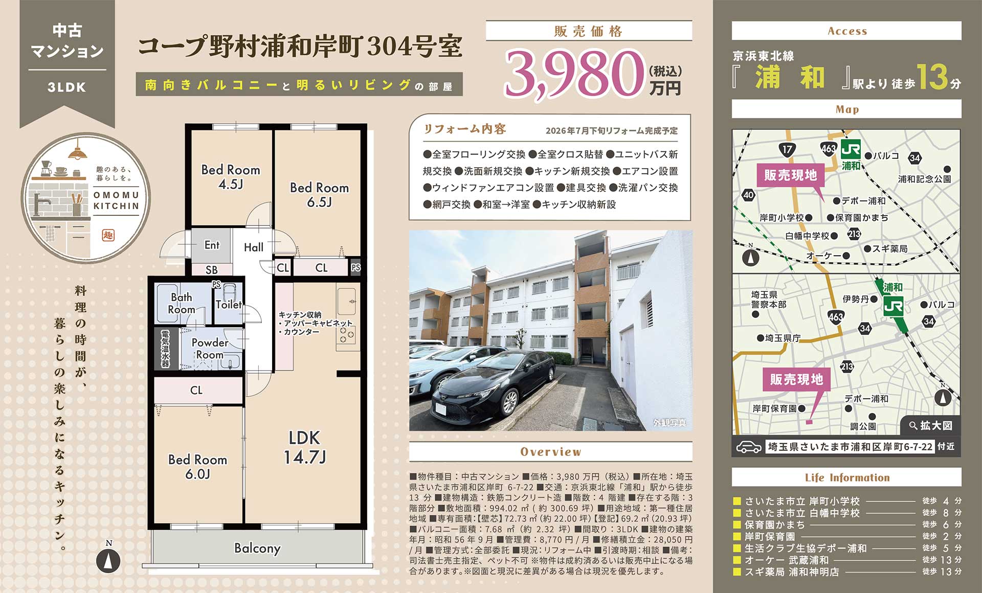 【中古マンション】コープ野村浦和岸町304号室