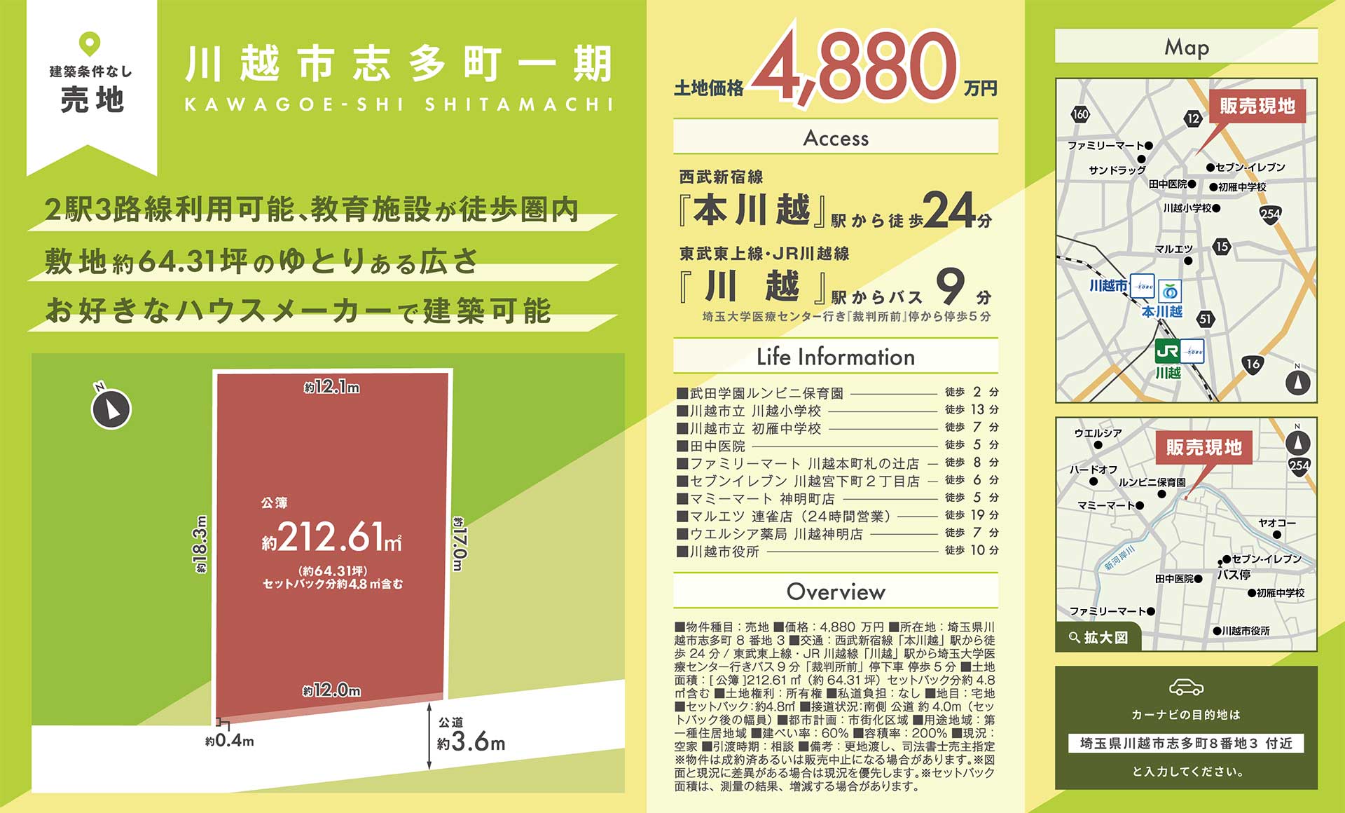 【売地】埼玉県川越市志多町一期