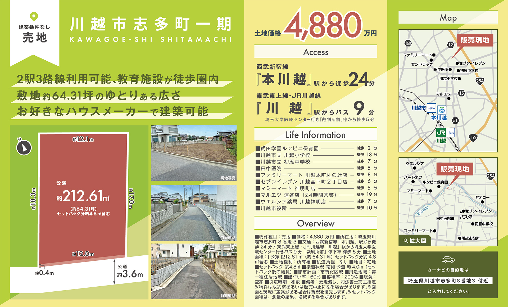 【売地】埼玉県川越市志多町一期