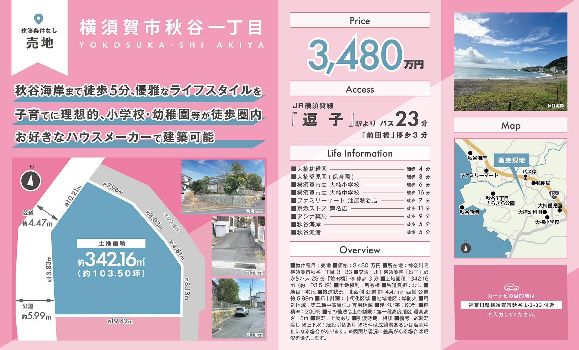 【売地】神奈川県横須賀市秋谷一丁目