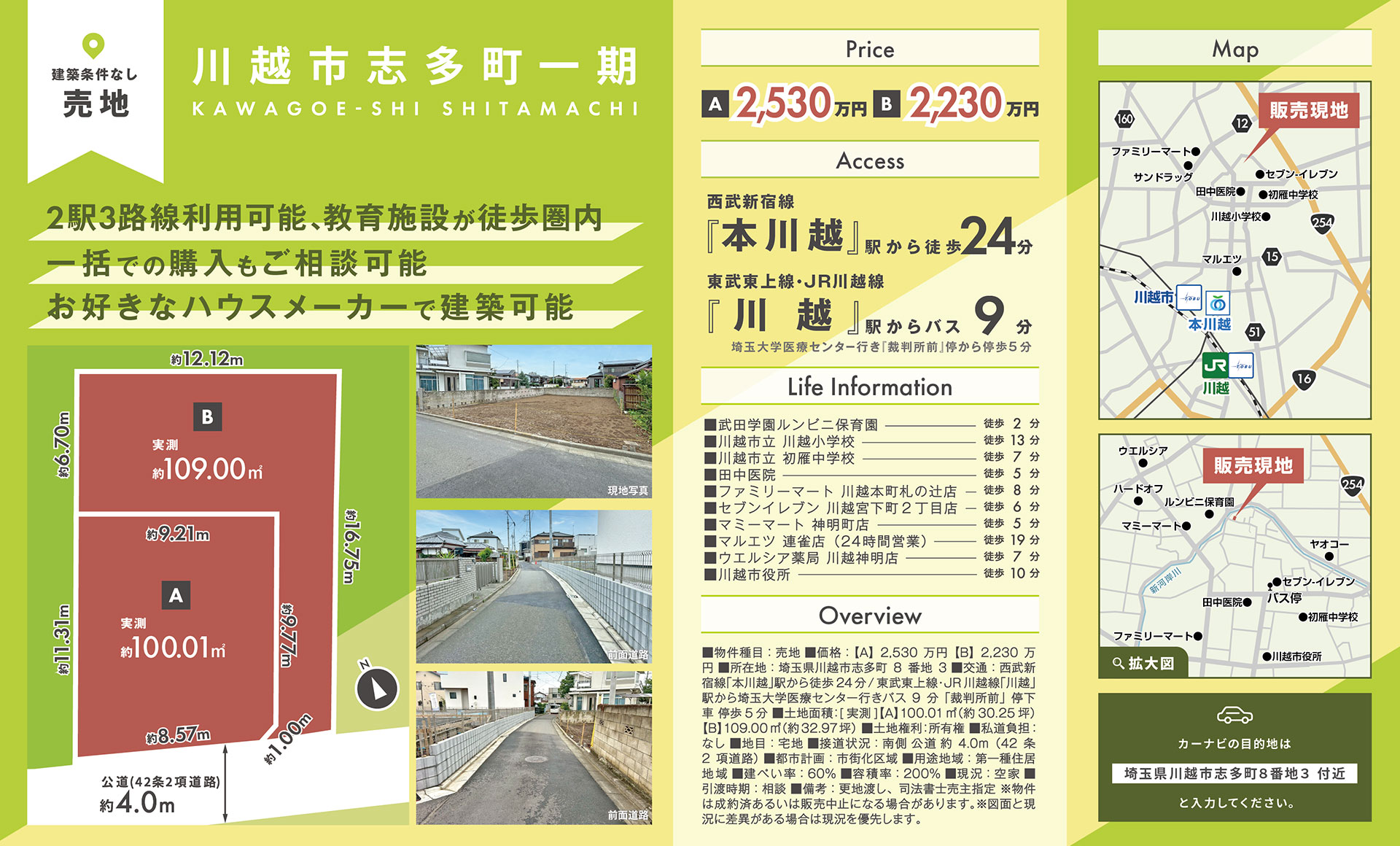 【売地】埼玉県川越市志多町一期