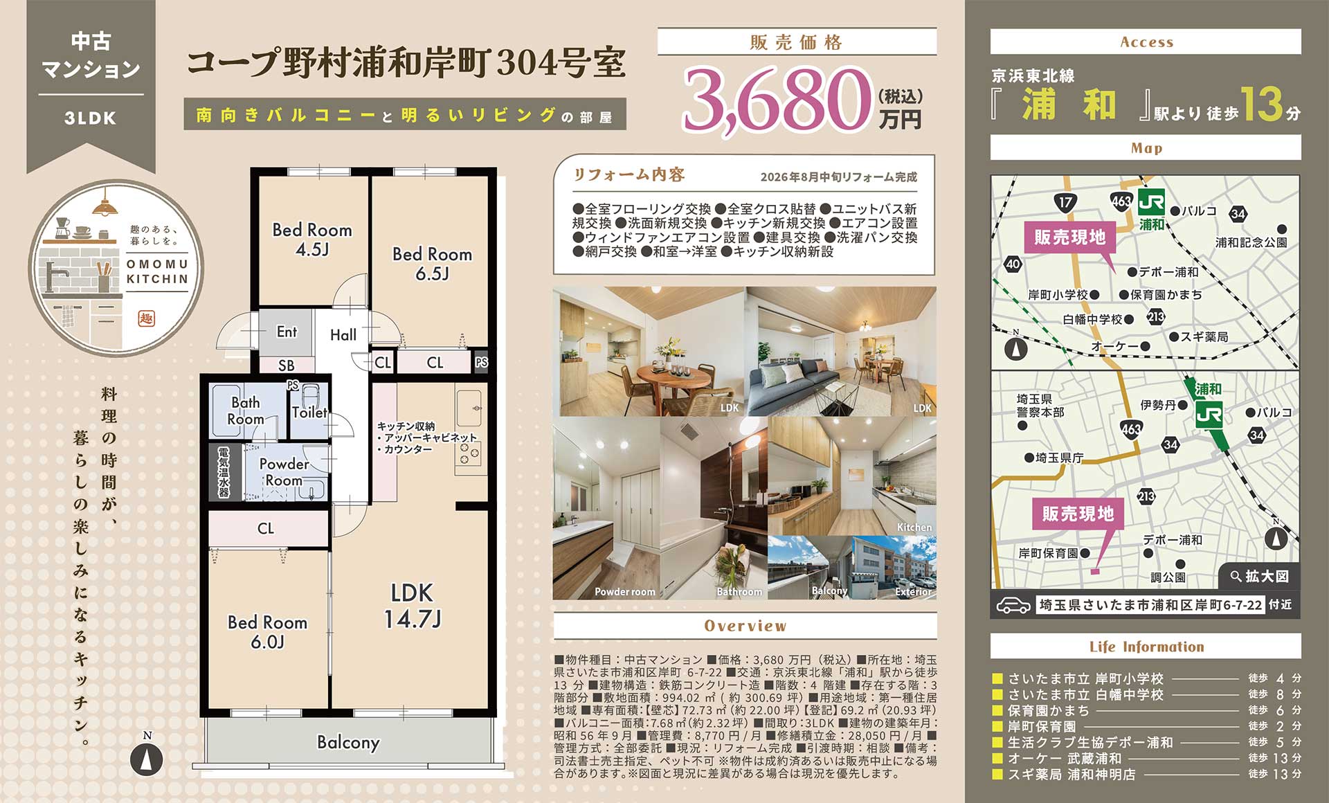 【中古マンション】コープ野村浦和岸町304号室