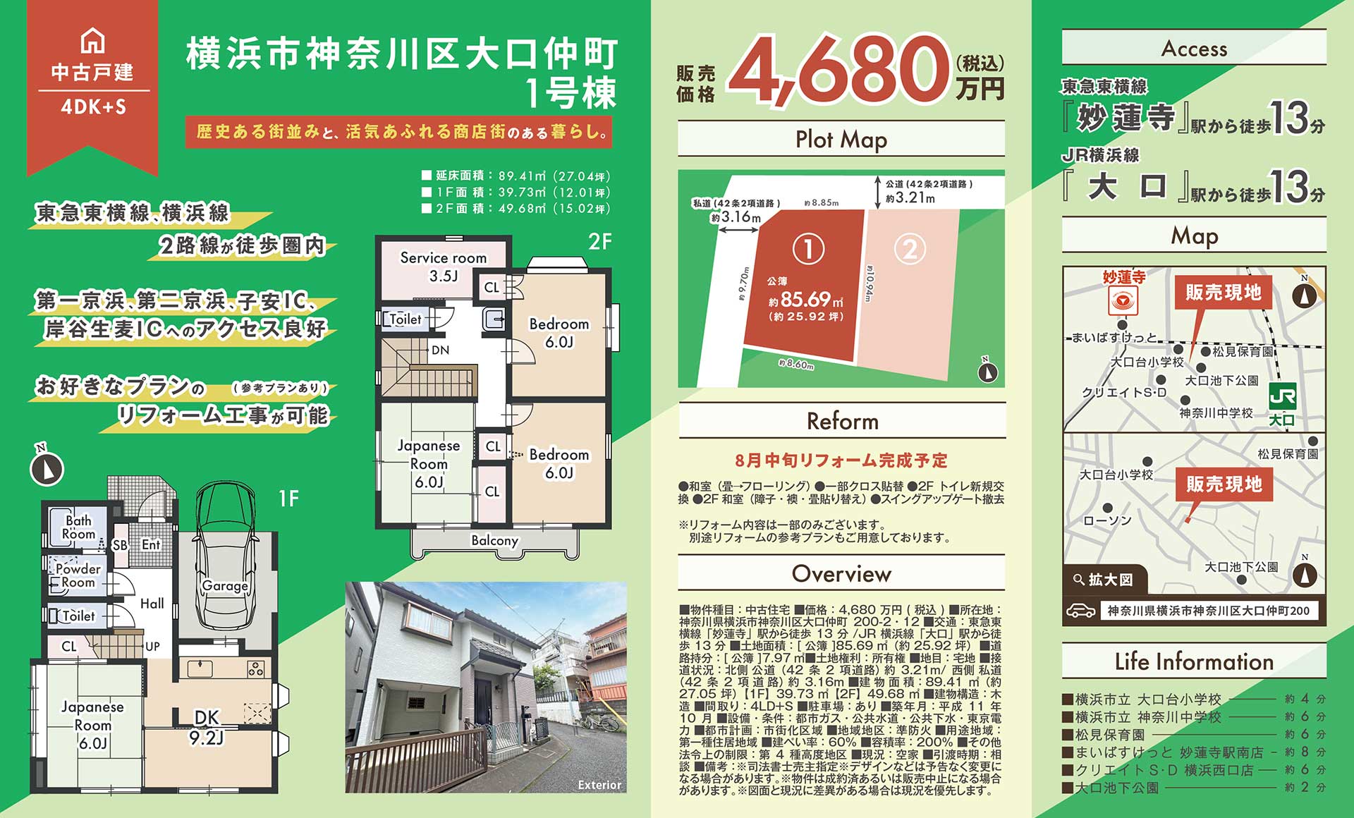 【中古戸建】神奈川県横浜市神奈川区大口仲町1号棟