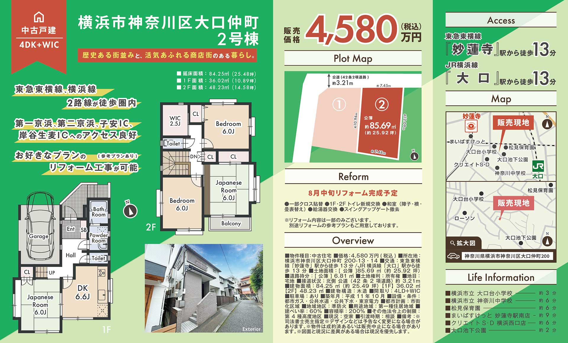 【中古戸建】神奈川県横浜市神奈川区大口仲町2号棟