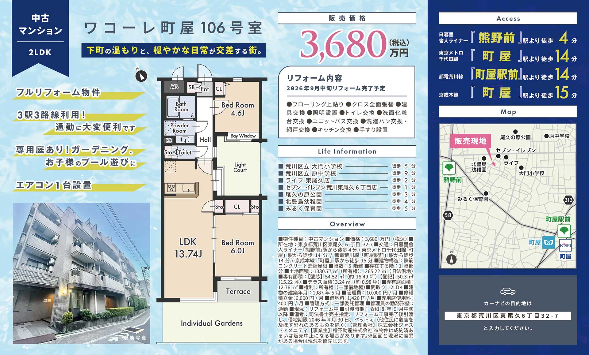 【中古マンション】ワコーレ町屋106号室