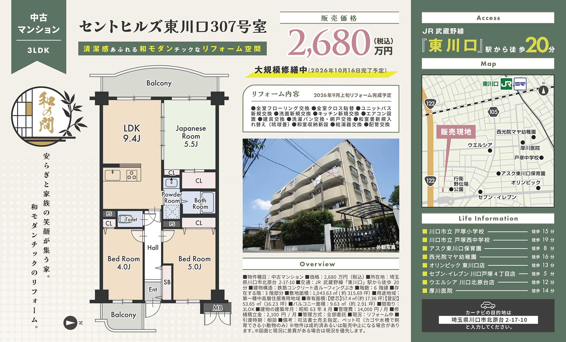 【中古マンション】セントヒルズ東川口