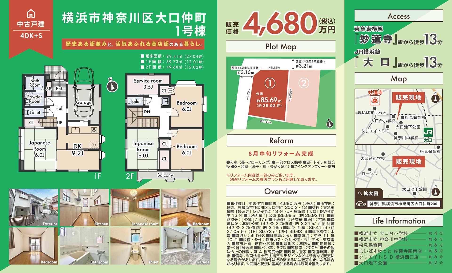 【中古戸建】神奈川県横浜市神奈川区大口仲町1号棟