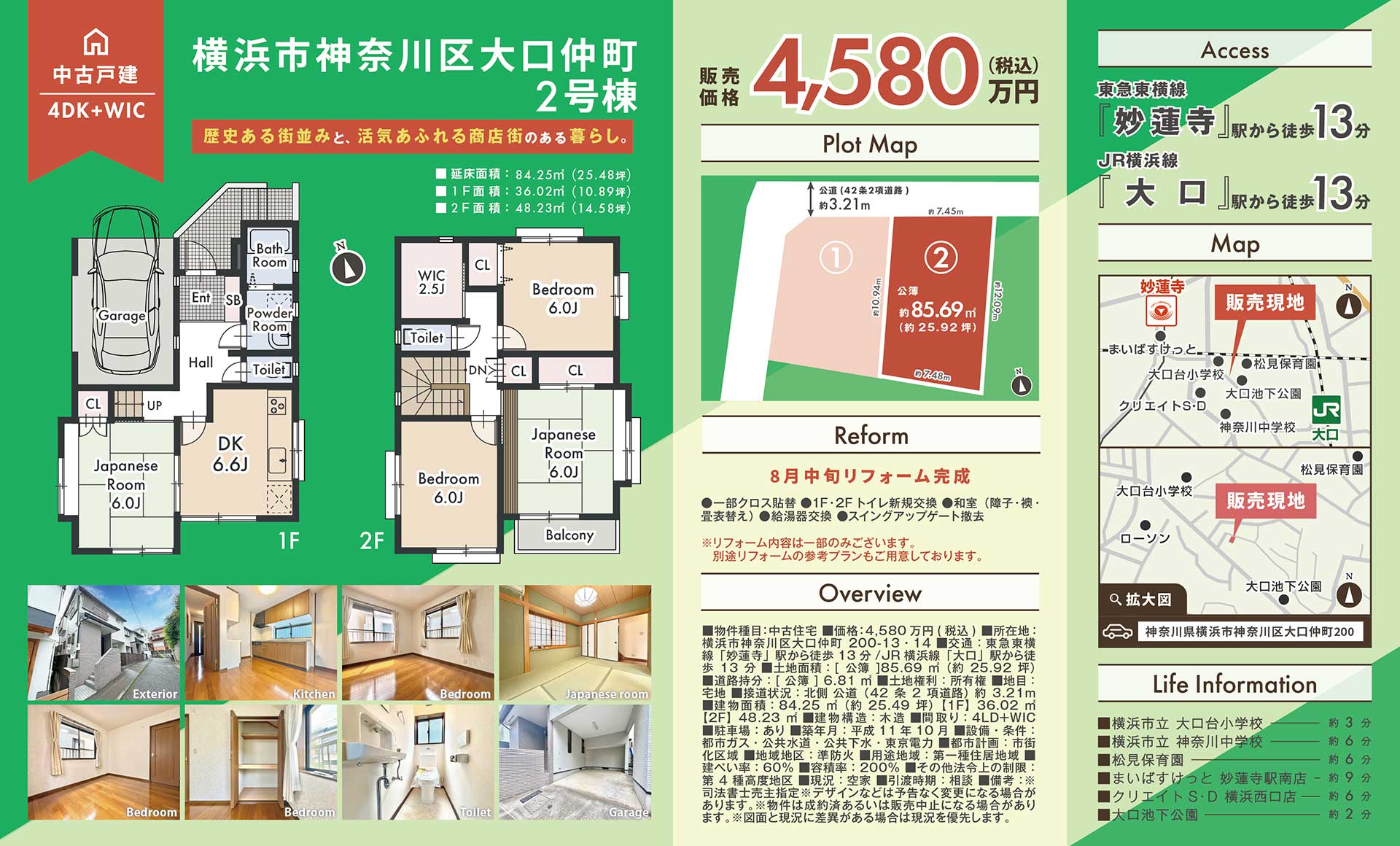【中古戸建】神奈川県横浜市神奈川区大口仲町2号棟