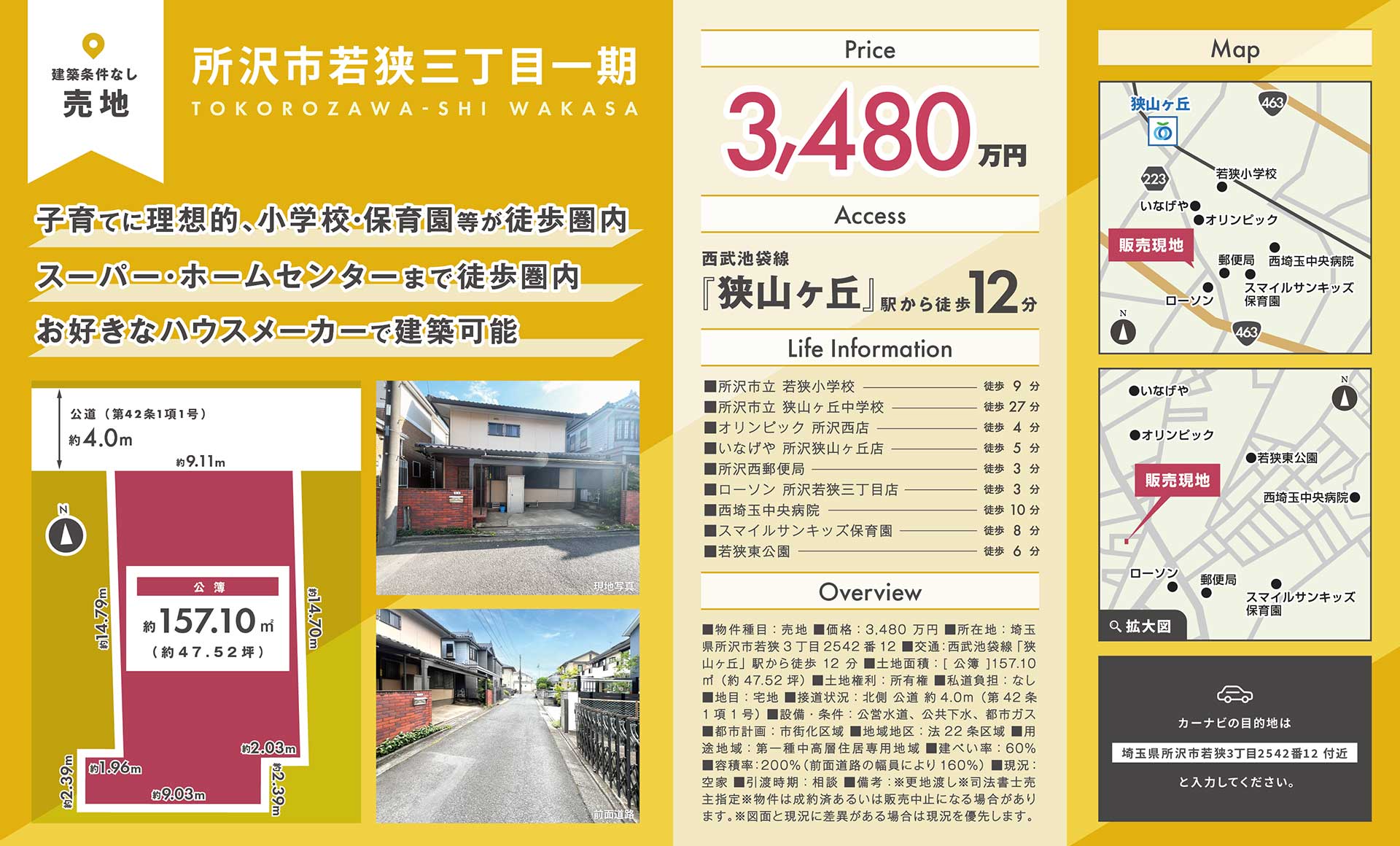 【売地】埼玉県所沢市若狭三丁目一期