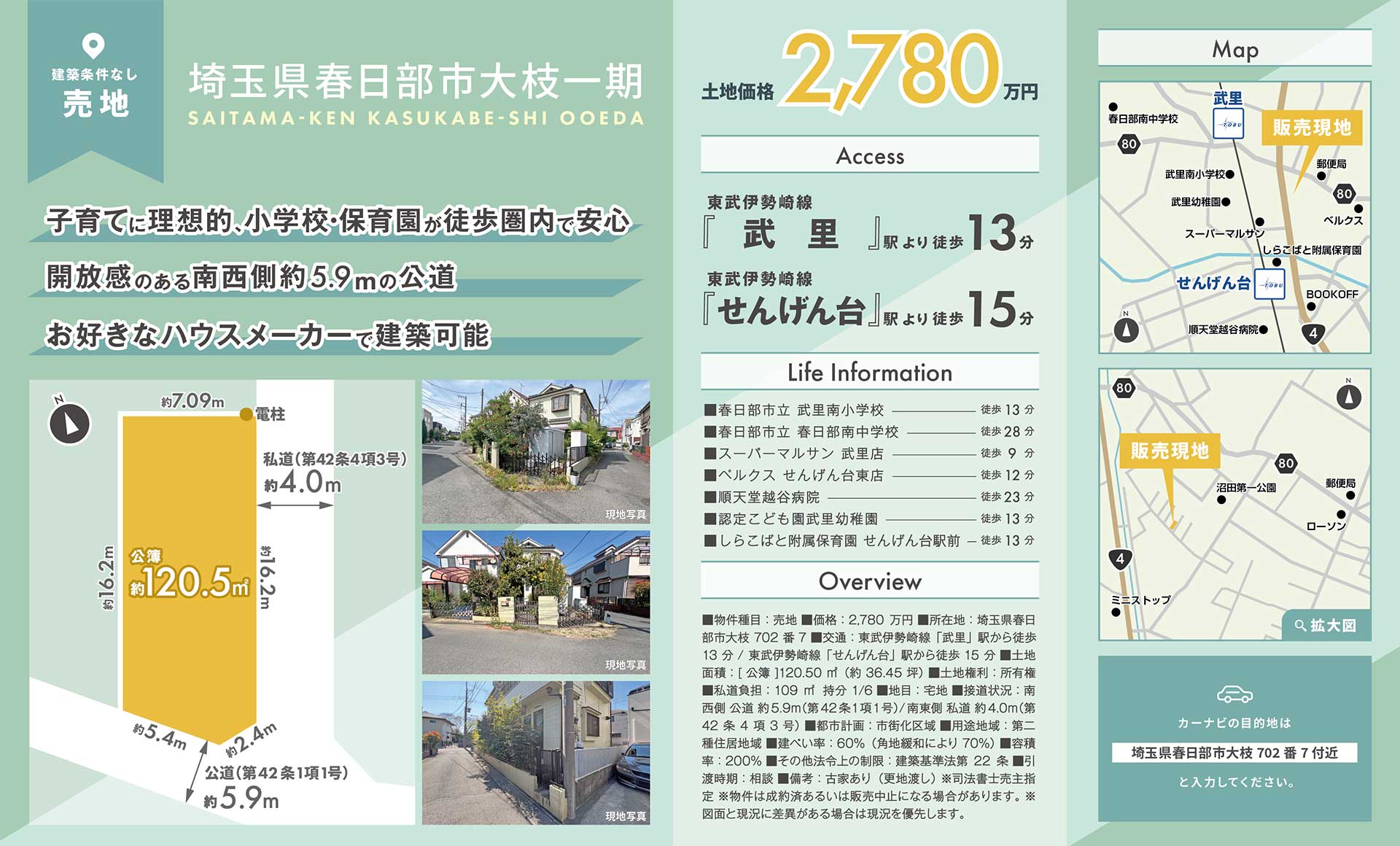 【売地】埼玉県春日部市大枝一期