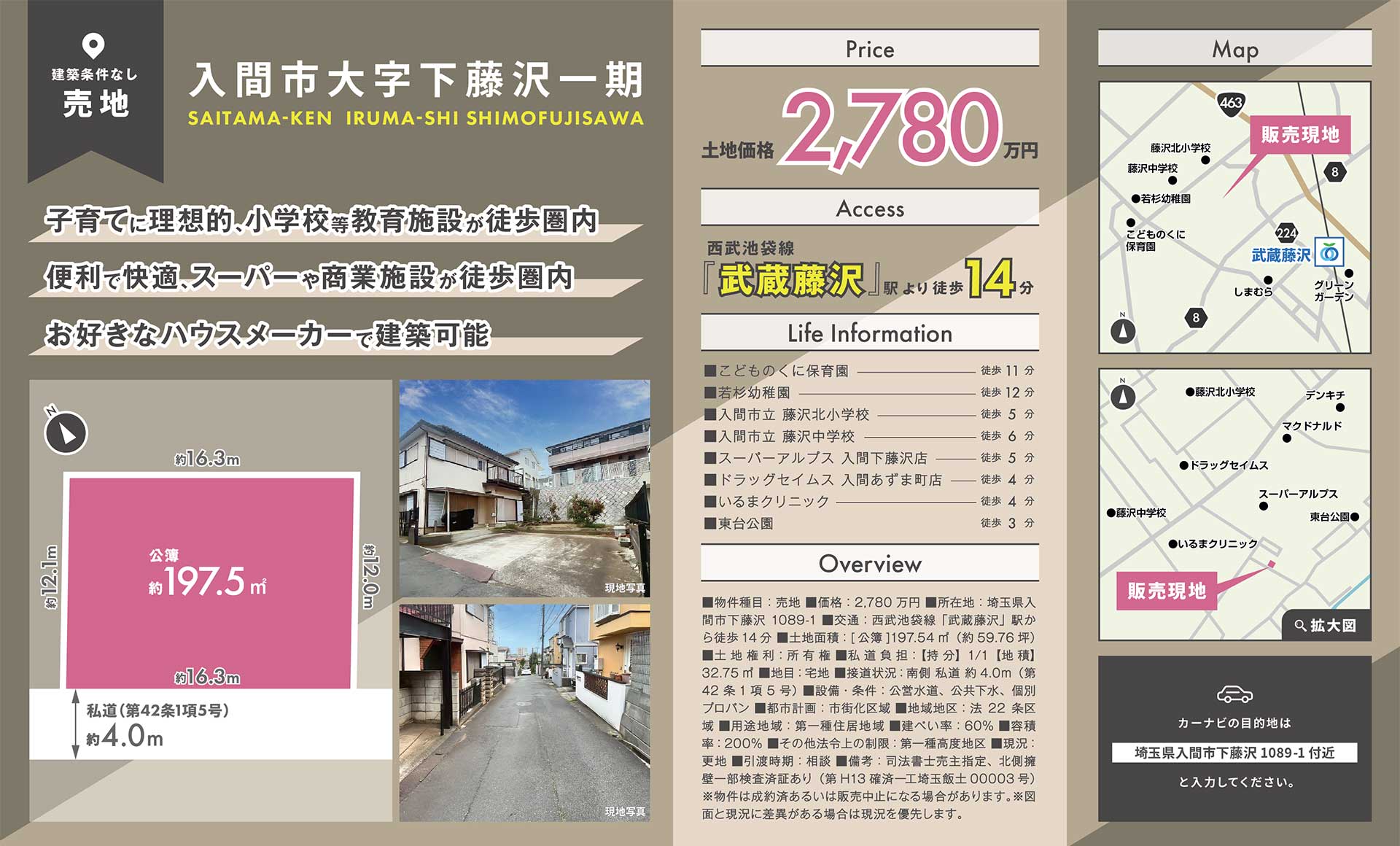 【売地】埼玉県入間市大字下藤沢一期